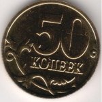 50 копеек 2002 г. Российская Федерация-41254 - аверс