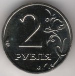 2 рубля 2002 г. Российская Федерация-41254 - аверс