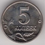 5 копеек 2003 г. Российская Федерация-5008 - аверс