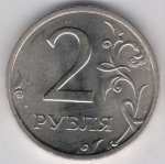 2 рубля 2003 г. Российская Федерация-41254 - аверс