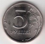 5 рублей 2003 г. Российская Федерация-41254 - аверс