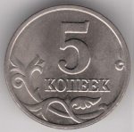 5 копеек 2004 г. Российская Федерация-5008 - аверс