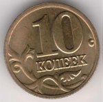 10 копеек 2004 г. Российская Федерация-5008 - аверс