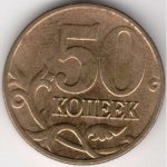 50 копеек 2004 г. Российская Федерация-5008 - аверс