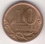 10 копеек 2006 г. Российская Федерация-5008 - аверс