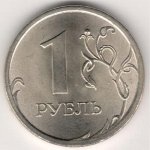 1 рубль 2007 г. Российская Федерация-41254 - аверс