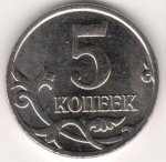 5 копеек 2008 г. Российская Федерация-5008 - аверс