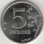 5 рублей 2010 г. Российская Федерация-41254 - аверс