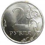 2 рубля 2010 г. Российская Федерация-41254 - аверс