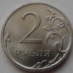 2 рубля 2013 г. Российская Федерация-41254 - аверс