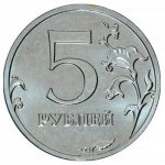 5 рублей 2013 г. Российская Федерация-41254 - аверс