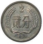 2 феня 1961 г. Китай(12) -183.8 - аверс