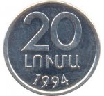 20 лум 1994 г. Армения(2) - 45.1 - аверс