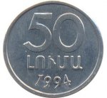 50 лум 1994 г. Армения(2) - 45.1 - аверс