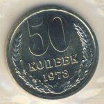 50 копеек 1973 г. СССР - 374322 - аверс