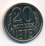 20 копеек 1976 г. СССР - 374322 - аверс