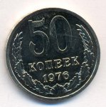 50 копеек 1976 г. СССР - 374322 - аверс