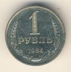 1 рубль 1984 г. СССР - 374322 - аверс