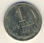 1 рубль 1989 г. СССР - 374322 - аверс