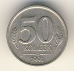 50 копеек 1991 г. СССР - 16351.1 - аверс