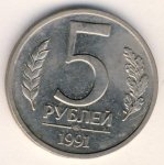 5 рублей 1991 г. СССР - 16351.1 - аверс