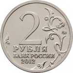 2 рубля 2012 г. Российская Федерация-5008 - реверс