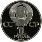 1 рубль 1984 г. СССР - 21622 - реверс