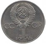 1 рубль 1985 г. СССР - 21622 - реверс