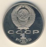 1 рубль 1986 г. СССР - 21622 - реверс