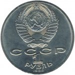 1 рубль 1986 г. СССР - 21622 - реверс