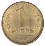 1 рубль 1992 г. Российская Федерация-5008 - аверс