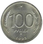 100 рублей 1993 г. Российская Федерация-5008 - аверс