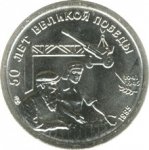 10 рублей 1995 г. Российская Федерация-5008 - аверс