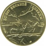50 рублей 1995 г. Российская Федерация-5008 - аверс