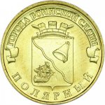 10 рублей 2012 г. Российская Федерация-5008 - реверс