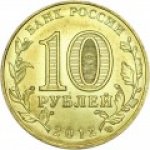 10 рублей 2012 г. Российская Федерация-5043.1 - аверс