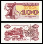 100 карбованців 1991 г. Украина (30)  -63506.9 - реверс