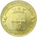 10 рублей 2013 г. Российская Федерация-5008 - реверс