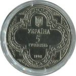 5 гривен 1998 г. Украина (30)  -63506.9 - аверс