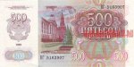 500 рублей 1992 г. СССР - 21622 - реверс