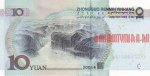 10 юаней 2005 г. Китай(12) -183.8 - реверс