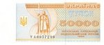 50000 карбованцев 1995 г. Украина (30)  -63506.9 - аверс