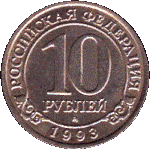 10 рублей 1993 г. Шпицберген-Арктикуголь( 26 РФ) - 233.4 - аверс