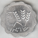 1 агора 1967 г. Израиль(8) -23.6 - реверс