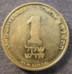 1 шекель 2004 г. Израиль(8) -23.6 - аверс