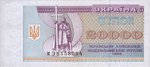 20000 карбованцев 1995 г. Украина (30)  -63506.9 - аверс