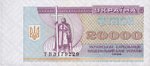20000 карбованцев 1996 г. Украина (30)  -63506.9 - аверс