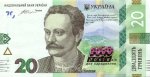 20 гривен 2016 г. Украина (30)  -63506.9 - аверс