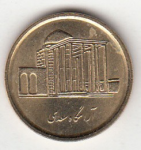 500 риалов 2009 г. Иран(9) -86.9 - реверс