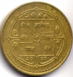 2 рупии 2003 г. Непал(15) -15.8 - реверс